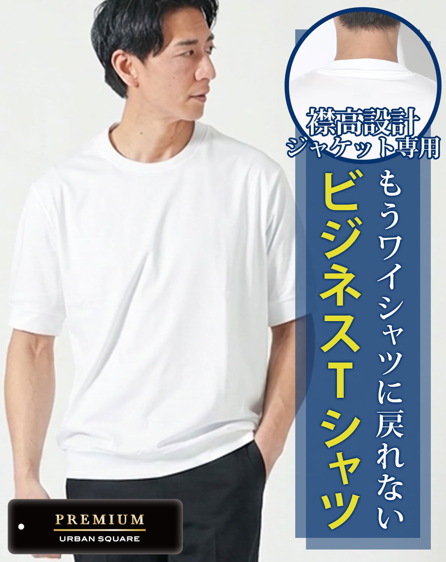 プレミアムコットンビジネス半袖クルーネックTシャツ