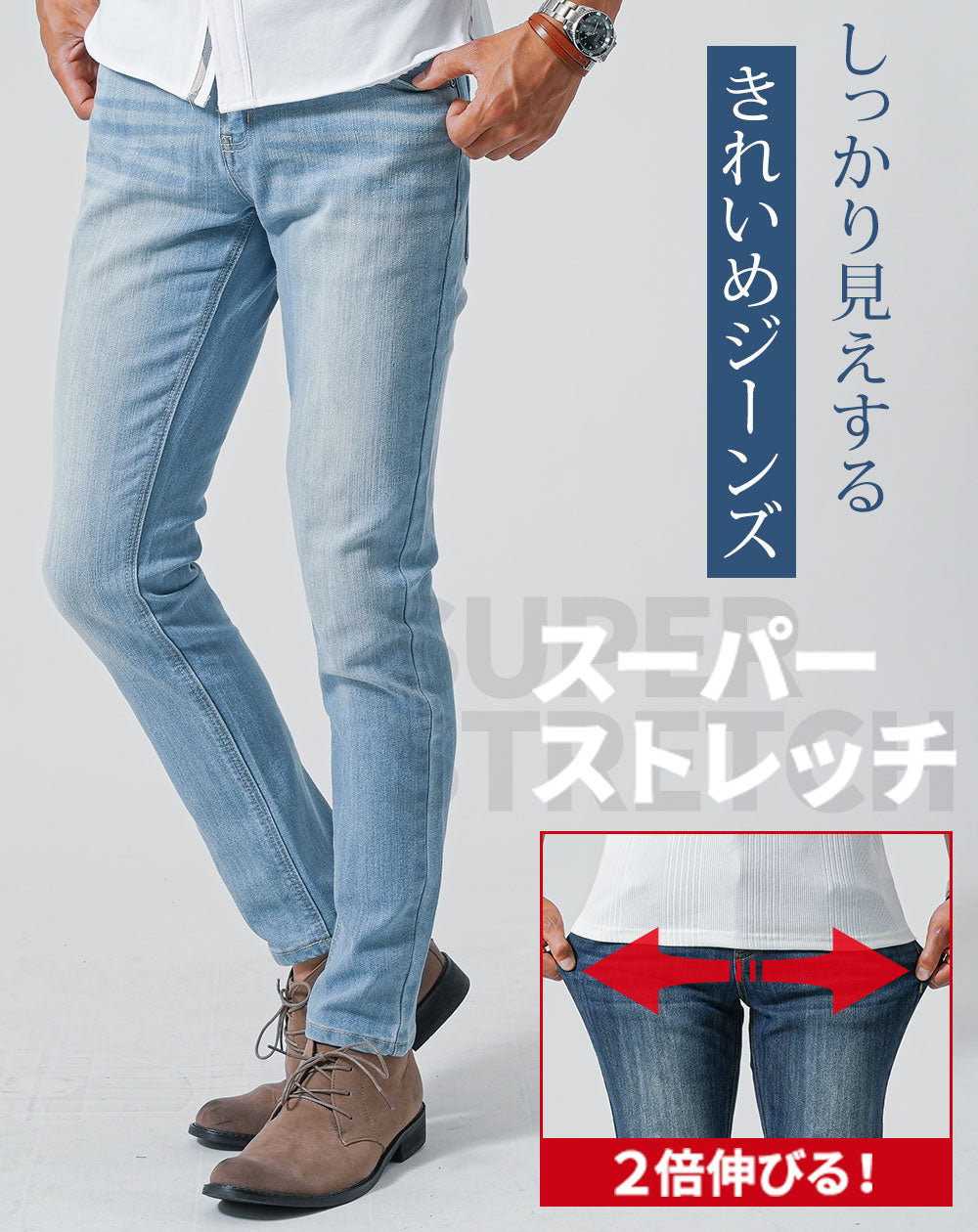 よく伸びる細身デニムパンツ ブリーチ