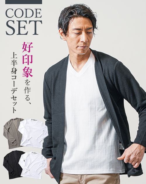 ボタンレス長袖カーディガン×ランダムテレコVネックＴシャツ　2枚セット