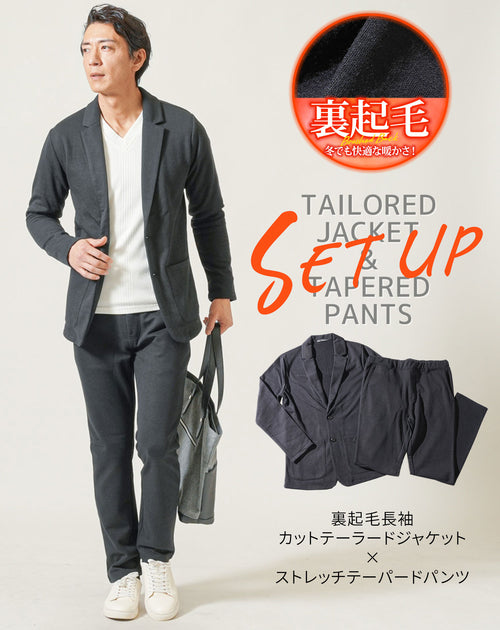セットアップ 裏起毛長袖カットテーラードジャケット×ストレッチテーパードパンツ 2枚セット