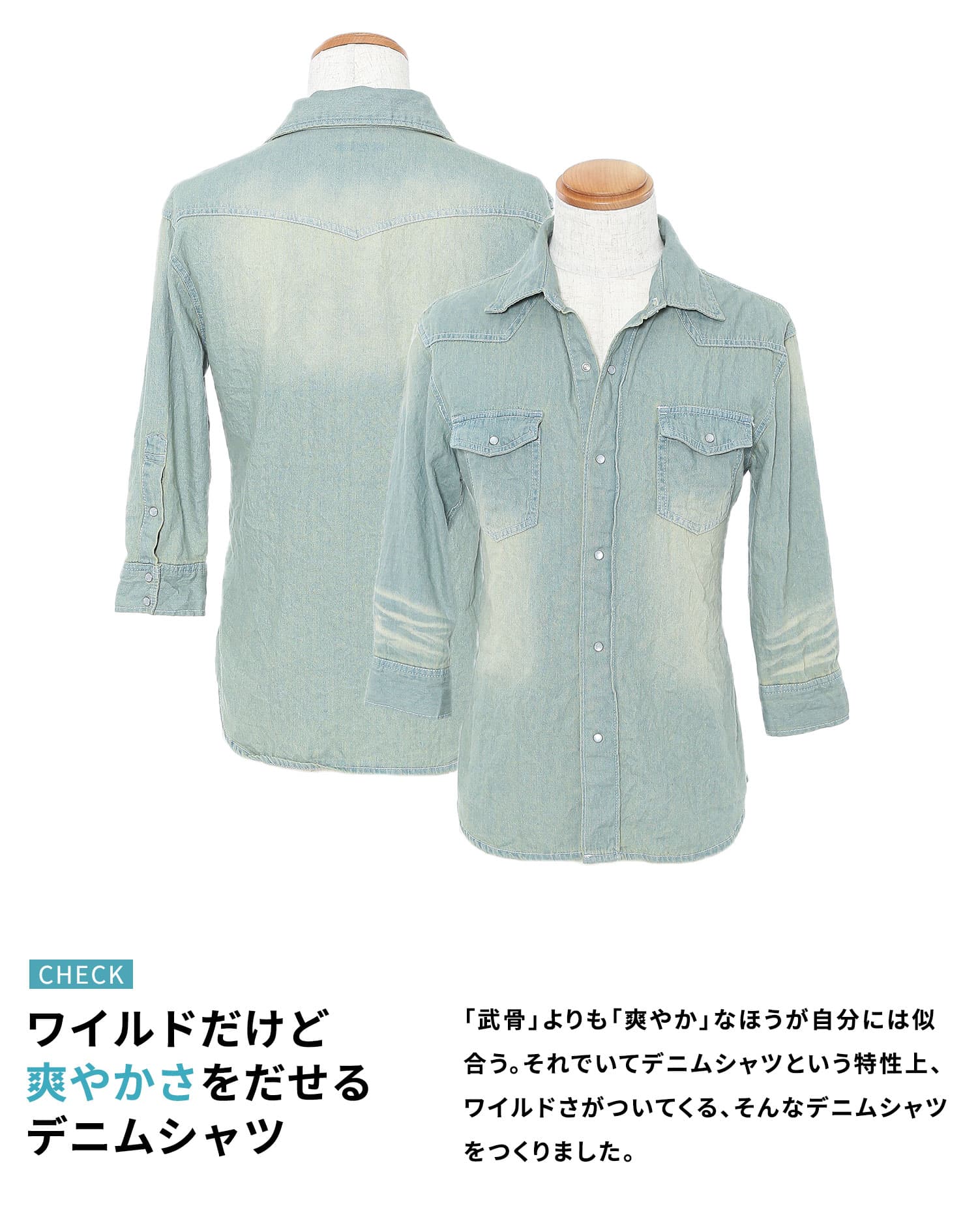 こなれ感ケミカルウォッシュ七分袖デニムシャツ メンズカジュアル