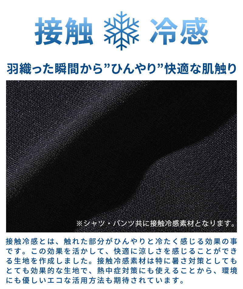 接触冷感パナマ織り7分袖シャツ×イージーパンツ　セットアップ