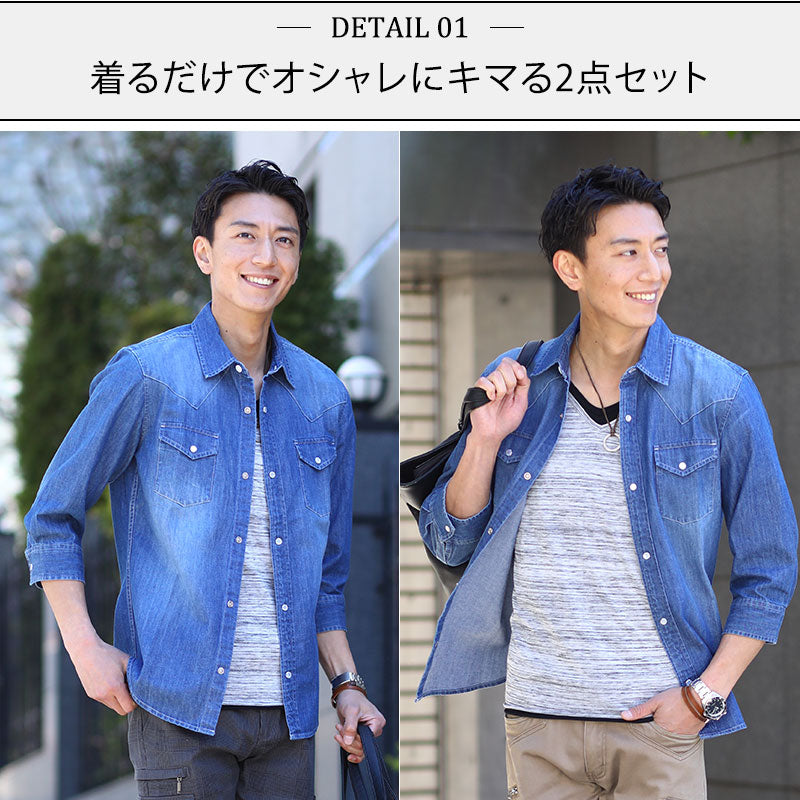 ストレッチ７分袖デニムシャツ×レイヤードデザインⅤネックカットソー　2点セット