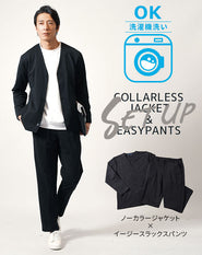 ドライイージーケア長袖ノーカラージャケット×イージースラックスパンツ セットアップ