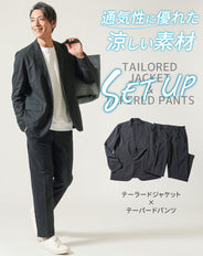 セットアップ ブレサブルクール長袖テーラードジャケット×トラウザーテーパードパンツ