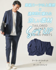 セットアップ ブレサブルクール長袖テーラードジャケット×トラウザーテーパードパンツ