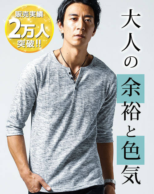 メンズにおすすめのブランドの七分袖tシャツ