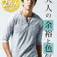 ランダムテレコ素材ヘンリーネック7分袖・半袖Ｔシャツ