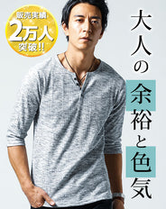 ランダムテレコ素材ヘンリーネック7分袖・半袖Ｔシャツ