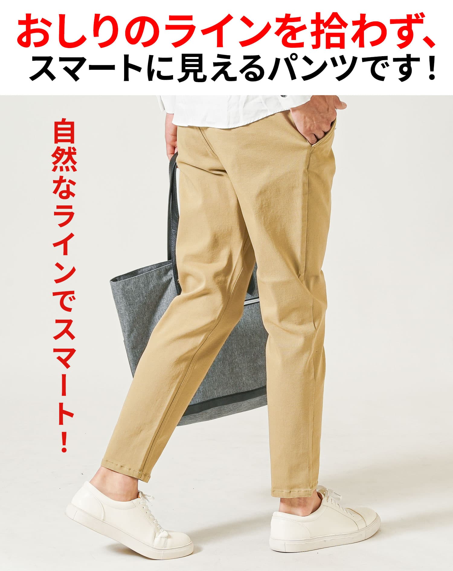 厚手生地ストレッチテーパードチノパンツ