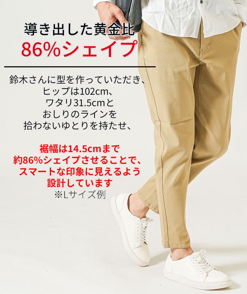 厚手生地ストレッチテーパードチノパンツ
