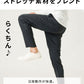 厚手生地ストレッチテーパードチノパンツ