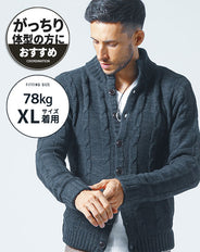 がっちり体型の方におすすめスタンドカラーニットアウター