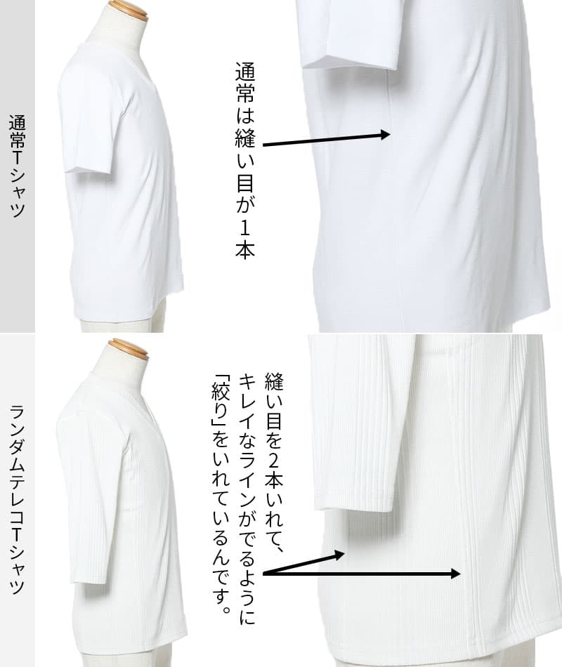乳首が透けない白Tシャツ 2枚仕立てランダムテレコVネック無地Tシャツ ７分袖・長袖・半袖
