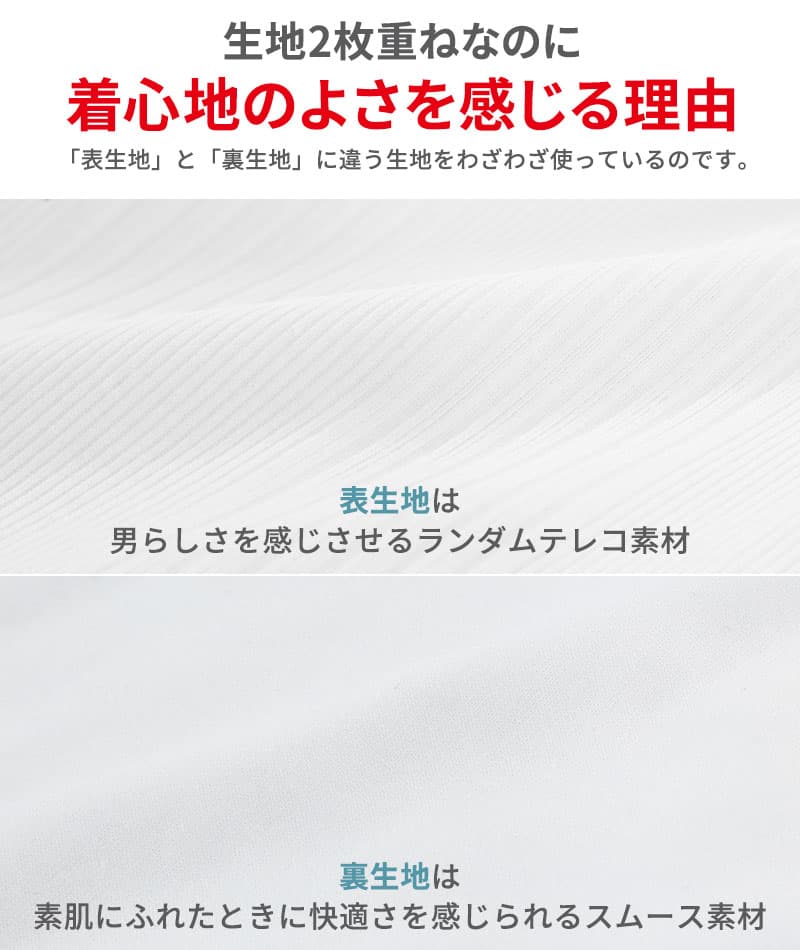 乳首が透けない白Tシャツ 2枚仕立てランダムテレコVネック無地Tシャツ ７分袖・長袖・半袖