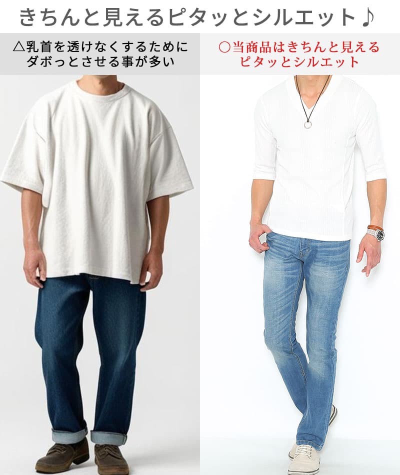 乳首が透けない白Tシャツ 2枚仕立てランダムテレコVネック無地Tシャツ ７分袖・長袖・半袖