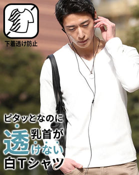 乳首が透けない白Tシャツ 2枚仕立てランダムテレコVネック無地Tシャツ 7分袖・長袖・半袖