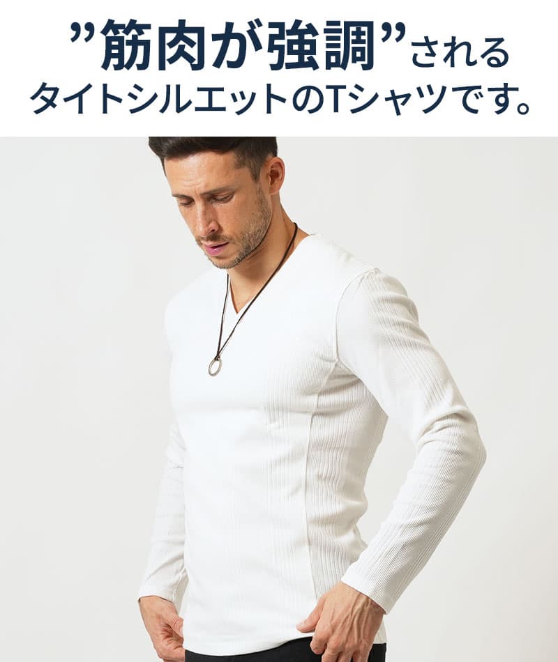 がっちり体型の方におすすめランダムテレコ編みVネック長袖Ｔシャツ