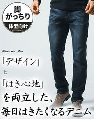 がっちり体型の方におすすめストレッチデニムパンツ