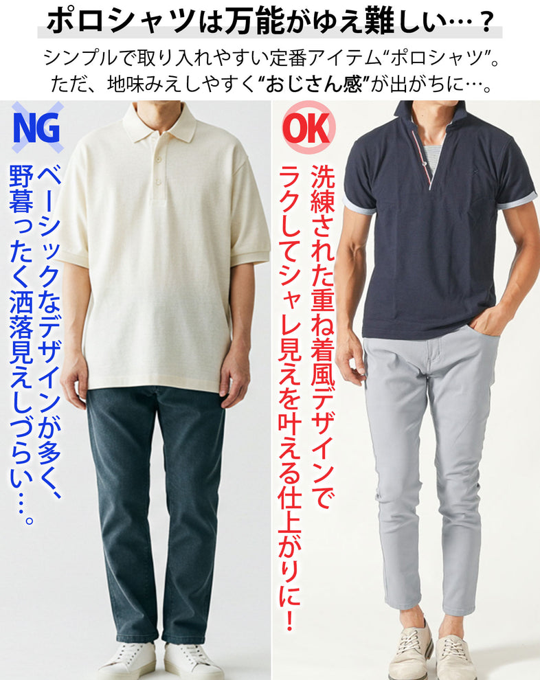 フェイクレイヤードトリコロールライン半袖スキッパーポロシャツ