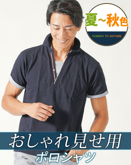 フェイクレイヤードトリコロールライン半袖スキッパーポロシャツ