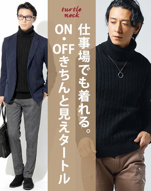 ケーブル編みタートルネックコットンニット
