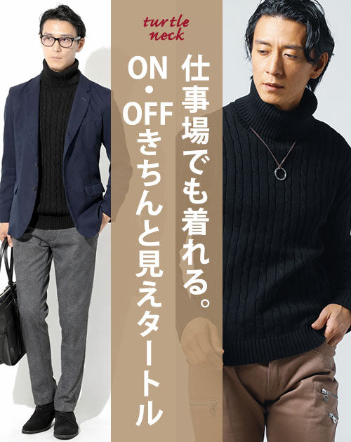 ケーブル編みタートルネックコットンニット