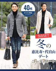 ★セット買い★コート×ジャケット×パンツの3点コーデセット　FS