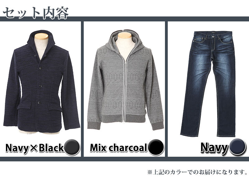☆ジャケットセット☆紺×黒ジャケット×杢チャコールパーカー×紺デニムパンツの3点セット 198