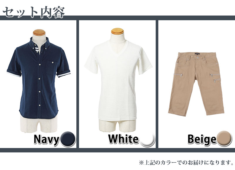 紺ポロシャツ×白Tシャツ×ベージュパンツのコーディネートセット