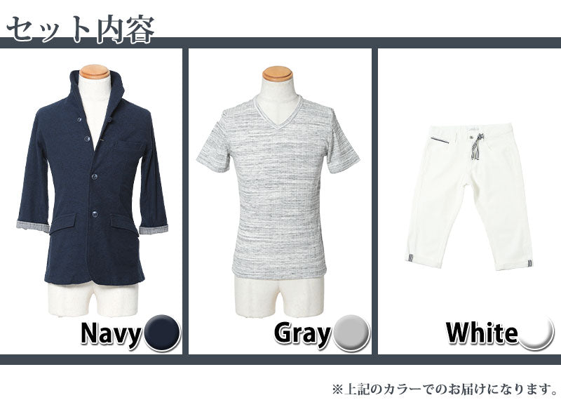 紺ジャケット×グレーTシャツ×白パンツのコーディネートセット 219