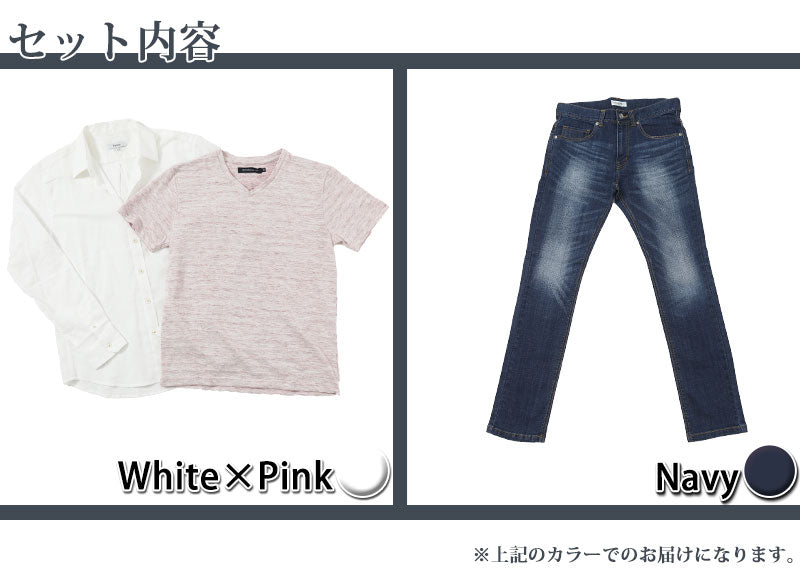 白シャツ×ピンクTシャツ×ネイビーデニムの3点コーディネートセット　221