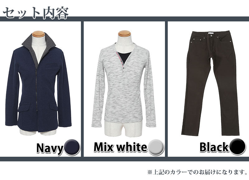 ☆セール商品☆紺ジャケット×杢白Tシャツ×黒パンツの3点コーディネートセット 233