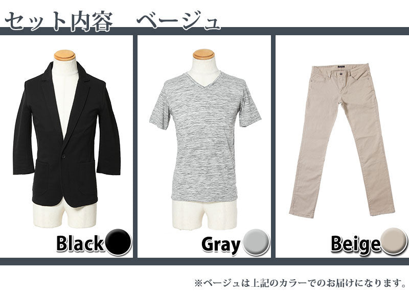☆パンツのカラーで選べる☆黒ジャケット×グレーTシャツ×パンツの3点コーデセット　234