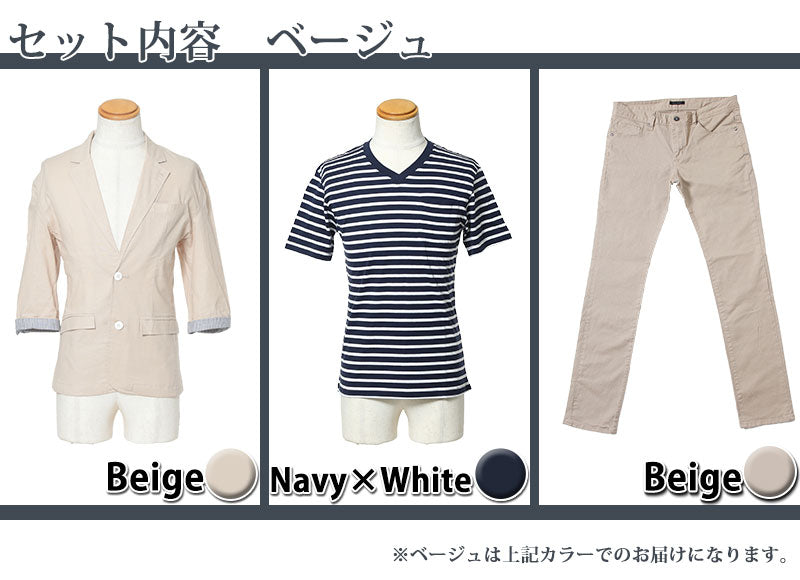 ☆パンツのカラーで選べる☆ベージュジャケット×白紺ボーダーTシャツ×パンツの3点コーデセット 237