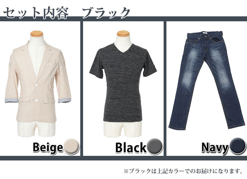 ☆Tシャツのカラーで選ぶ☆ベージュジャケット×Tシャツ×パンツの3点コーデセット 238