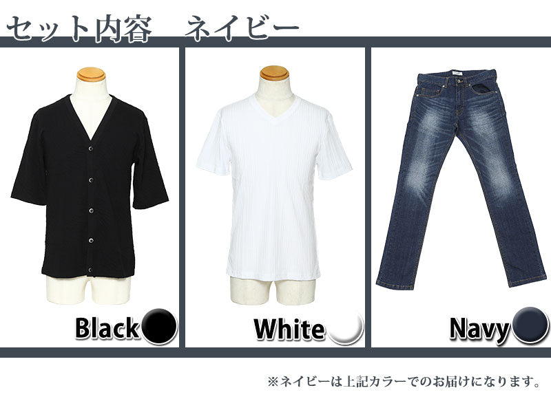 ☆パンツのカラーで選べる☆黒カーディガン×白Tシャツ×パンツの3点コーデセット　239
