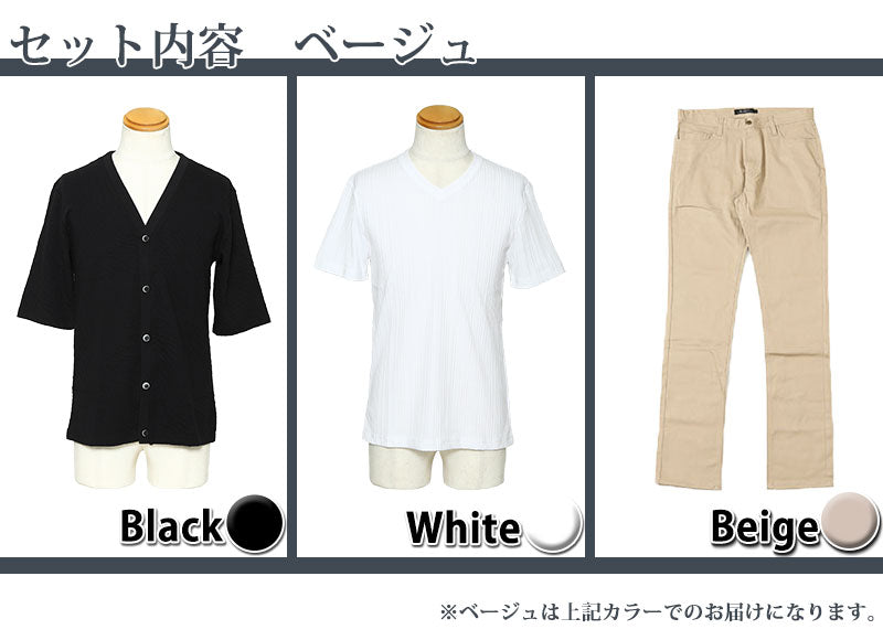 ☆パンツのカラーで選べる☆黒カーディガン×白Tシャツ×パンツの3点コーデセット　239