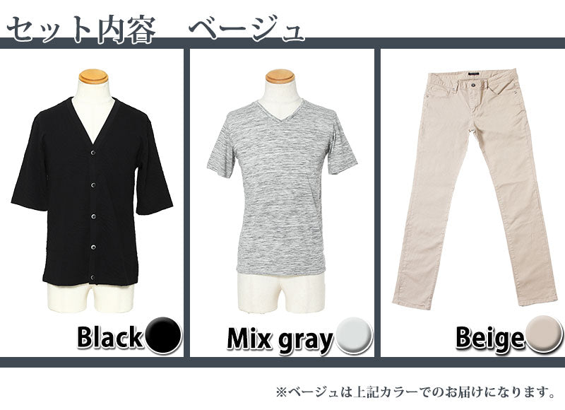 ☆パンツのカラーで選べる☆黒カーディガン×杢グレーTシャツ×パンツの3点コーデセット 240