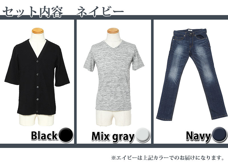 ☆パンツのカラーで選べる☆黒カーディガン×杢グレーTシャツ×パンツの3点コーデセット 240