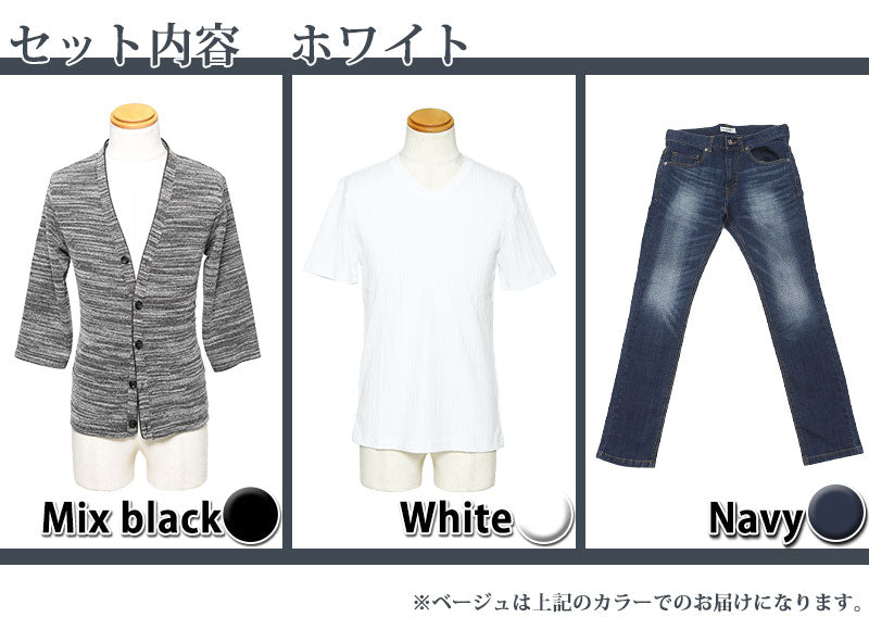 ☆Tシャツのカラーで選ぶ☆杢黒カーディガン×Tシャツ×パンツの3点コーデセット 242
