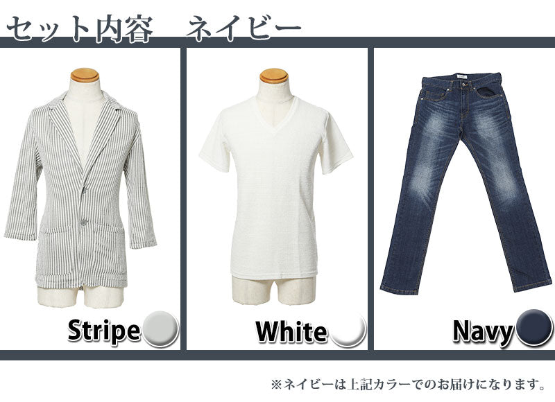 ☆パンツのカラーで選べる☆ストライプジャケット×白Tシャツ×パンツの3点コーデセット　243