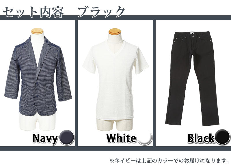 ☆パンツのカラーで選べる☆紺ジャケット×白Tシャツ×パンツの3点コーデセット 247