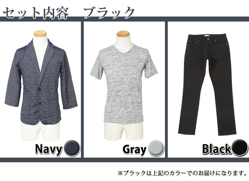☆パンツのカラーで選べる☆紺ジャケット×杢グレーTシャツ×パンツの3点コーデセット 248