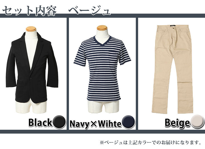 ☆パンツのカラーで選べる☆黒ジャケット×紺白ボーダーTシャツ×パンツの3点コーデセット 249
