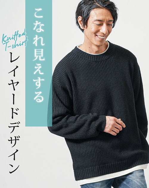 フェイクレイヤードオーバーサイズ長袖クルーネックニットTシャツ