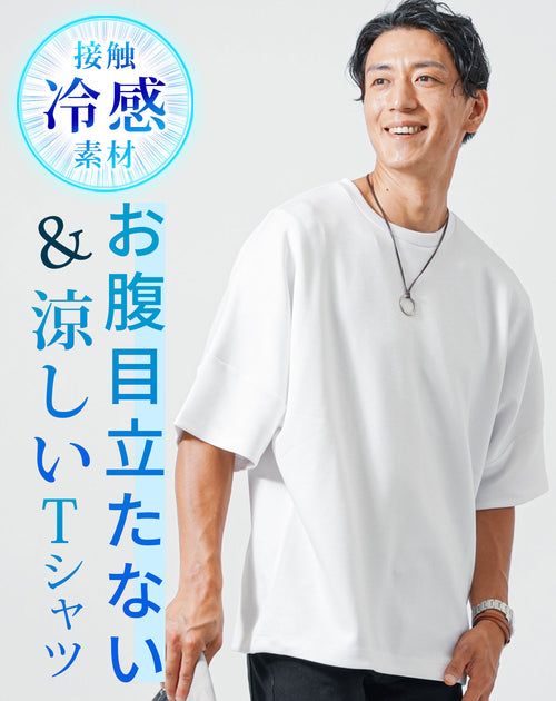 接触冷感ドルマンスリーブオーバーサイズ半袖クルーネックＴシャツ