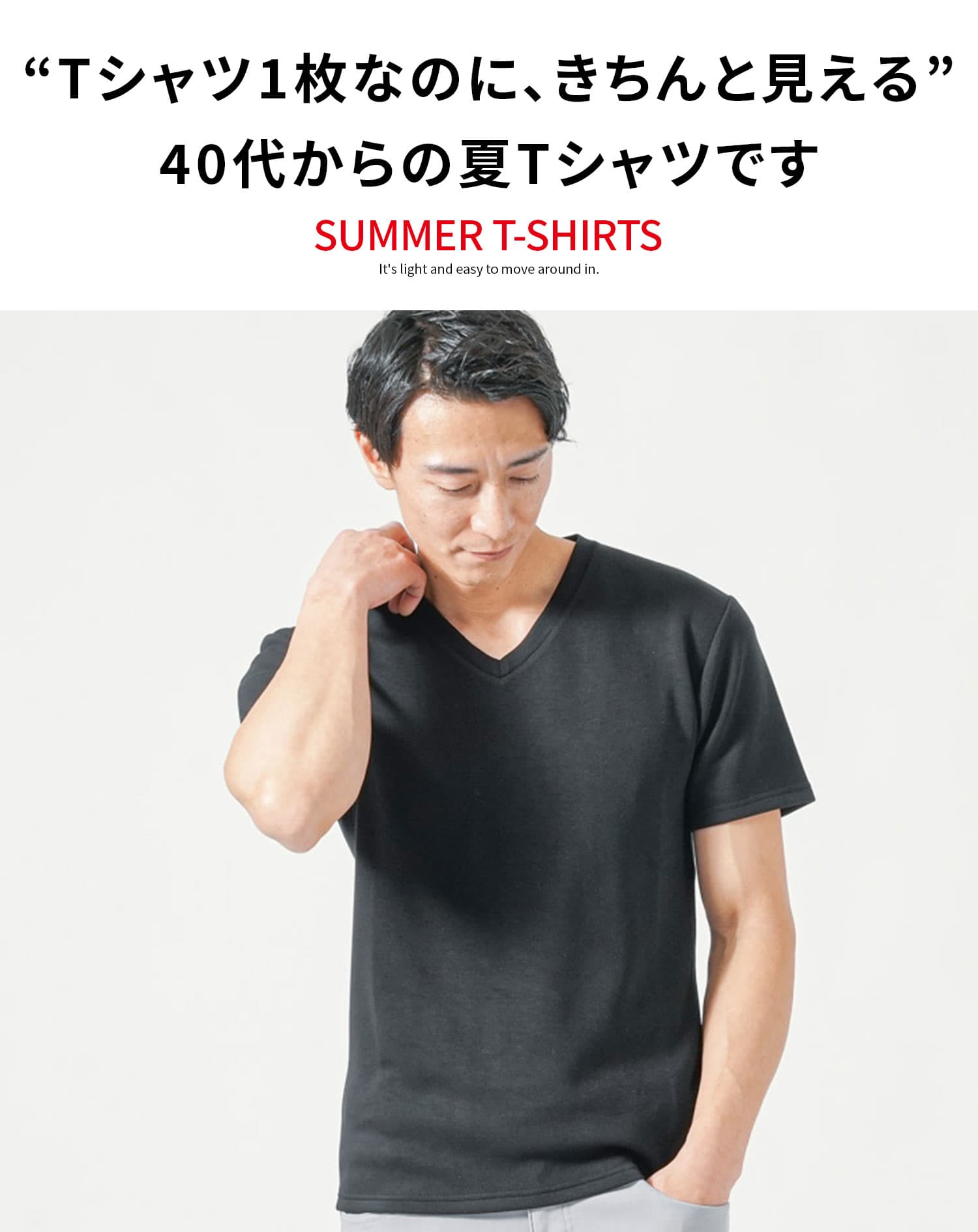 厚手生地＆接触冷感スリムフィット半袖VネックTシャツ