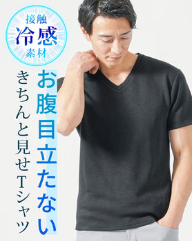 厚手生地＆接触冷感スリムフィット半袖VネックTシャツ