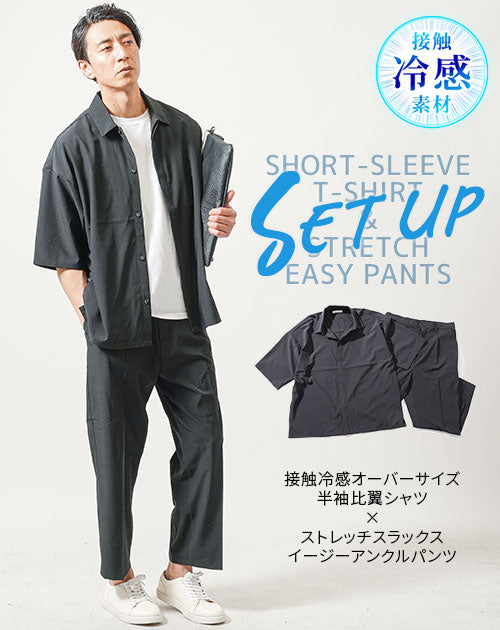 セットアップ 接触冷感オーバーサイズ半袖比翼シャツ×ストレッチスラックスイージーアンクルパンツ セットアップ